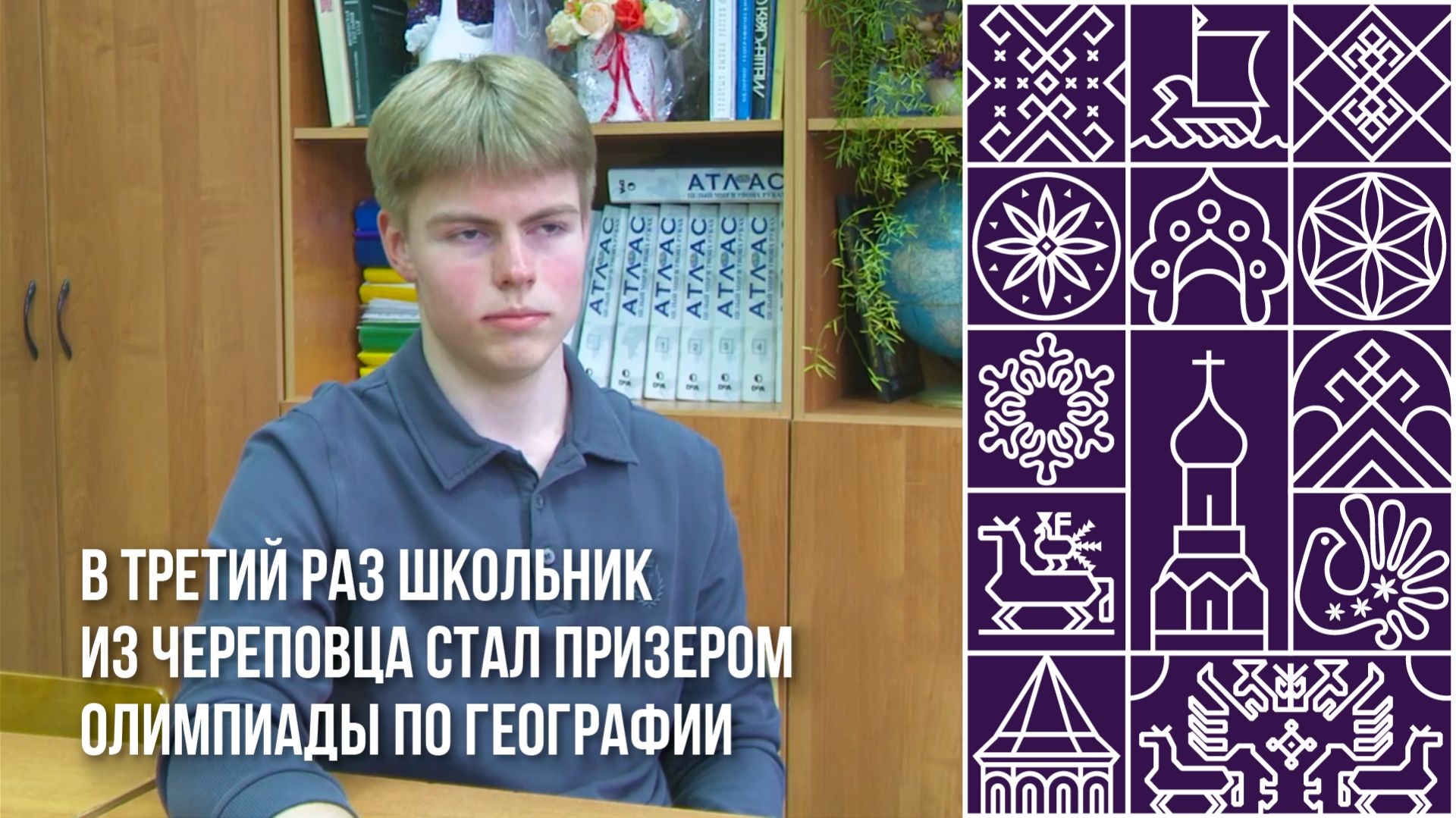 Школьник из Череповца стал призером олимпиады по географии