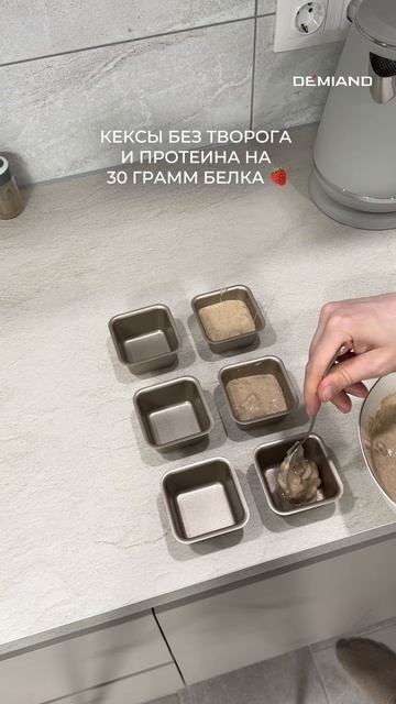 Белковые кексы