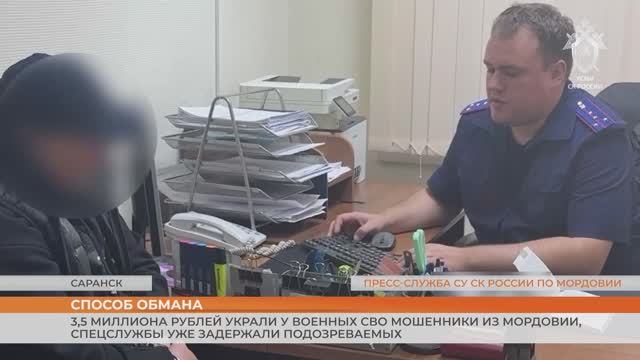 3,5 миллиона рублей украли у военных СВО мошенники из Мордовии