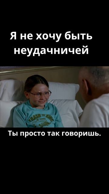 Я красивая? / Маленькая мисс Счастье