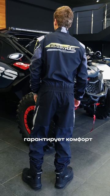 Уникальный комбинезон FINNTRAIL STIG