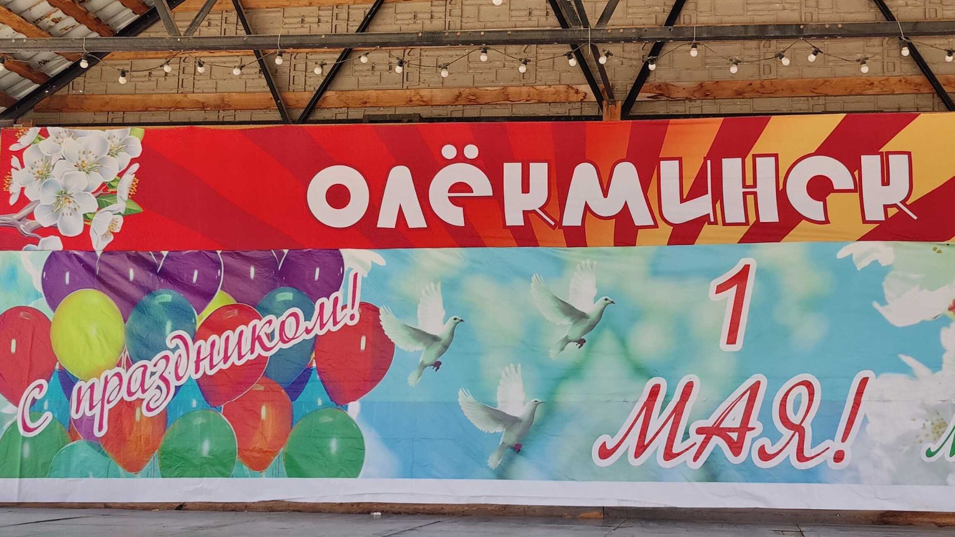 Наш край встречает Первомай смотреть онлайн