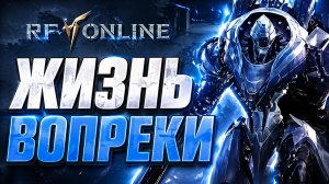 💥ОБЗОР RF ONLINE - ГДЕ ПОИГРАТЬ В 2026 и ПОЧЕМУ НЕ RF NEXT