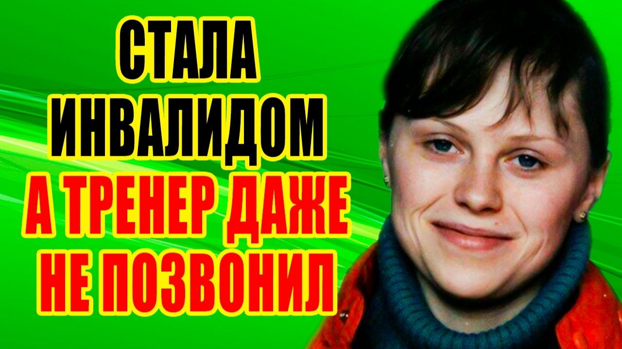 ТРАГИЧЕСКАЯ судьба СОВЕТСКОЙ гимнастки ЕЛЕНЫ МУХИНОЙ