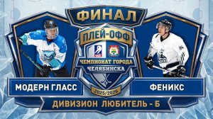 Модерн Гласс - Феникс / 01.05.2026