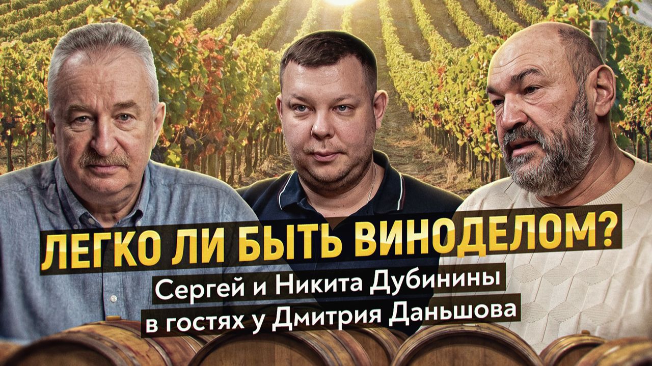 Семейное виноделие, как ремесло, бизнес и образ жизни