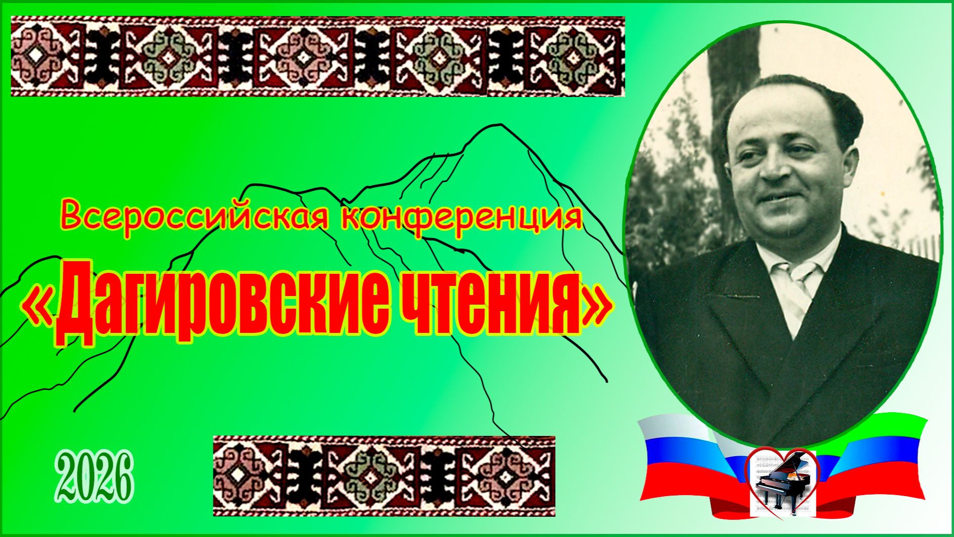 Концерт в рамках Всероссийской конференции 