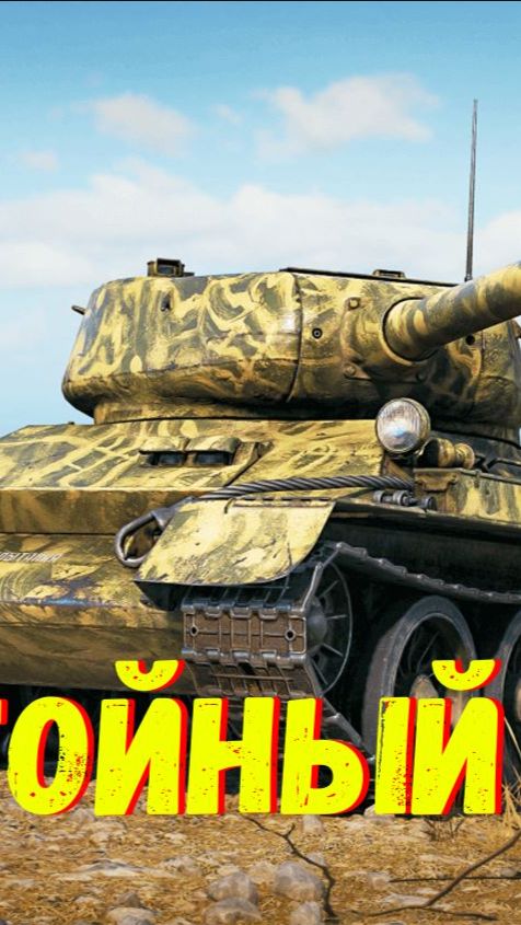 🌟 Обзор нового према Т-34-100 \ "Время Героев" Мир Танков ❗ (Часть 2)