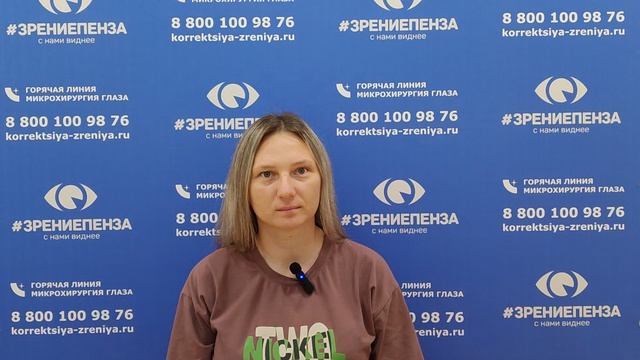 Отзыв о лазерной коррекции зрения в клинике "Зрение Пенза", 88001009876