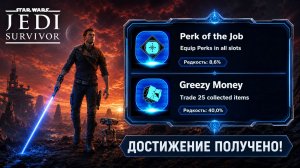 STAR WARS Jedi: Survivor™ — два достижения: Perk of the Job и Greezy Money