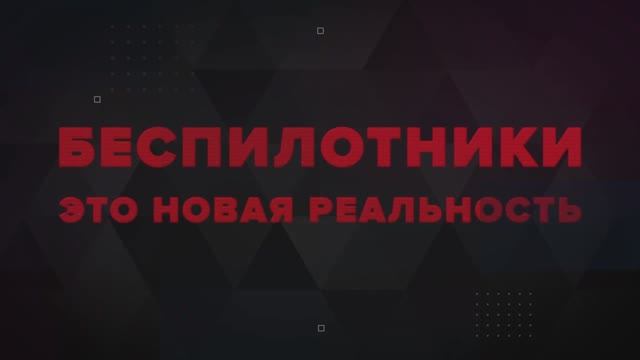 Меры безопасности при угрозе от БПЛА