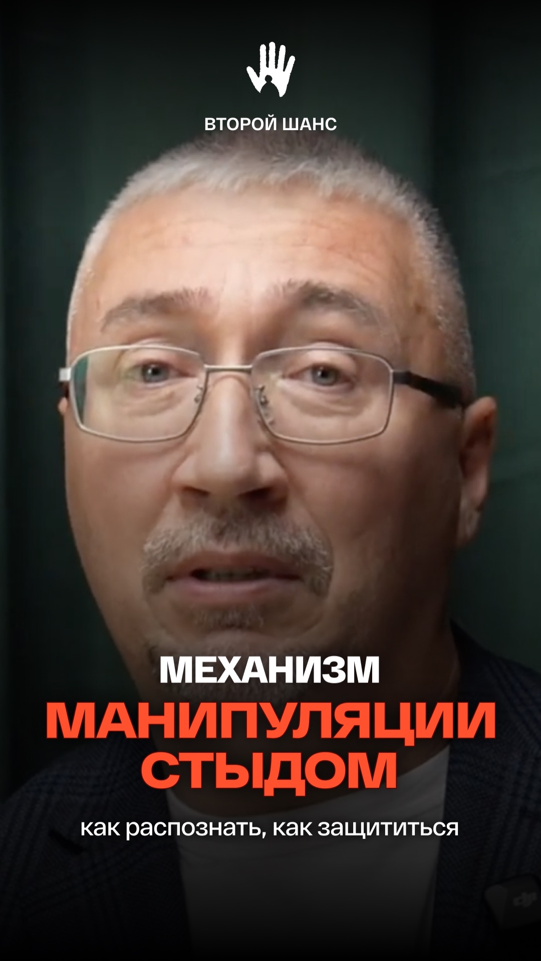 Стыд - оружие манипуляторов! Как распознать и защититься?