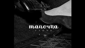 T1One - Тапочка ( НИКИТА PRODUCTION )