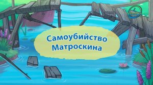 samoubiystvo_matroskina-jdent_rus.freejdenttvrecorder.avi