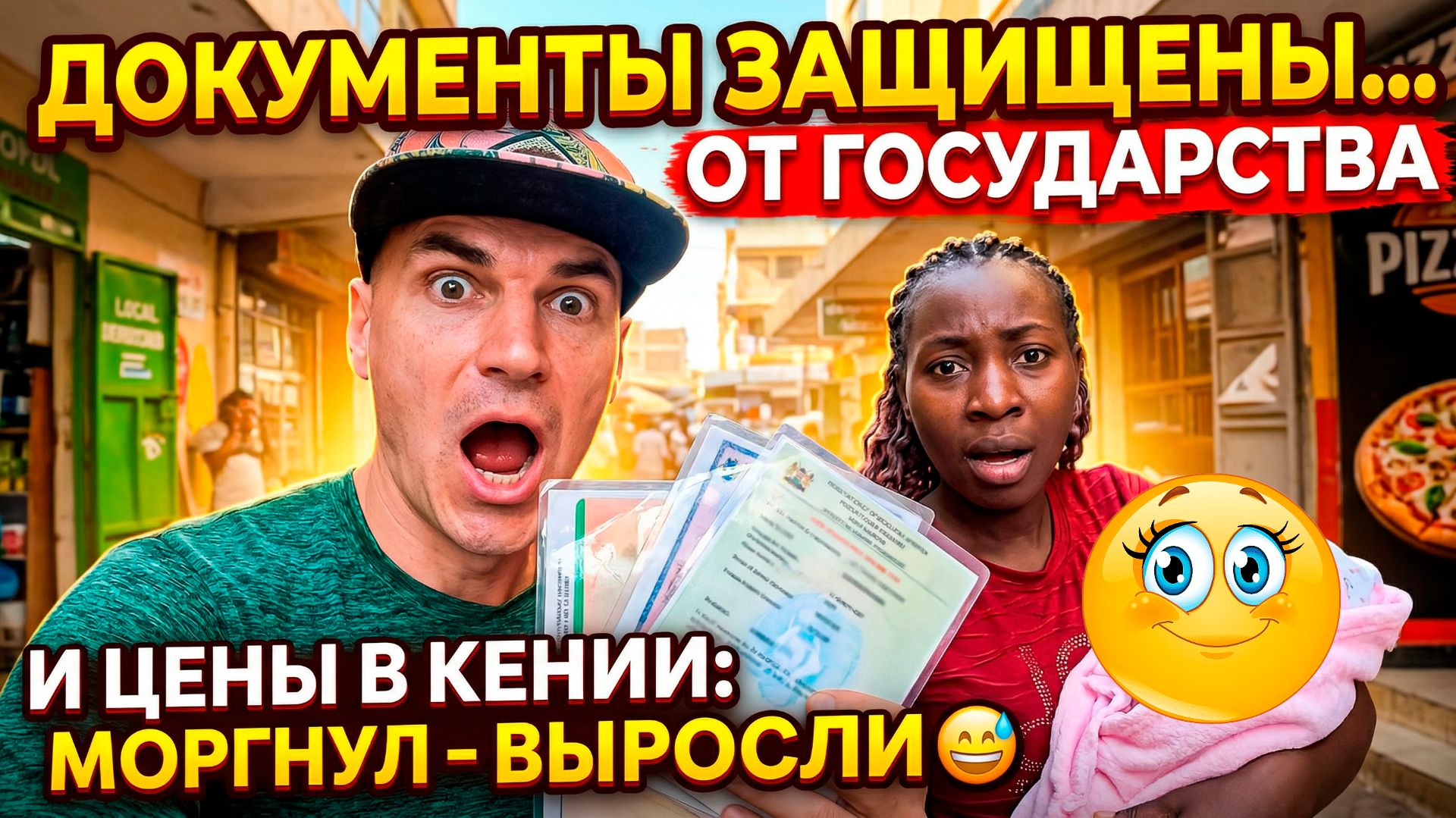 МАМА ЭМИЛЬЯШКИ -  ЖИЗНЬ СЕМЬИ В АФРИКЕ  👉 2 МЕСЯЦА ДОЧКЕ 🎉 ЦЕНЫ В КЕНИИ: МОРГНУЛ — ПОДОРОЖАЛО