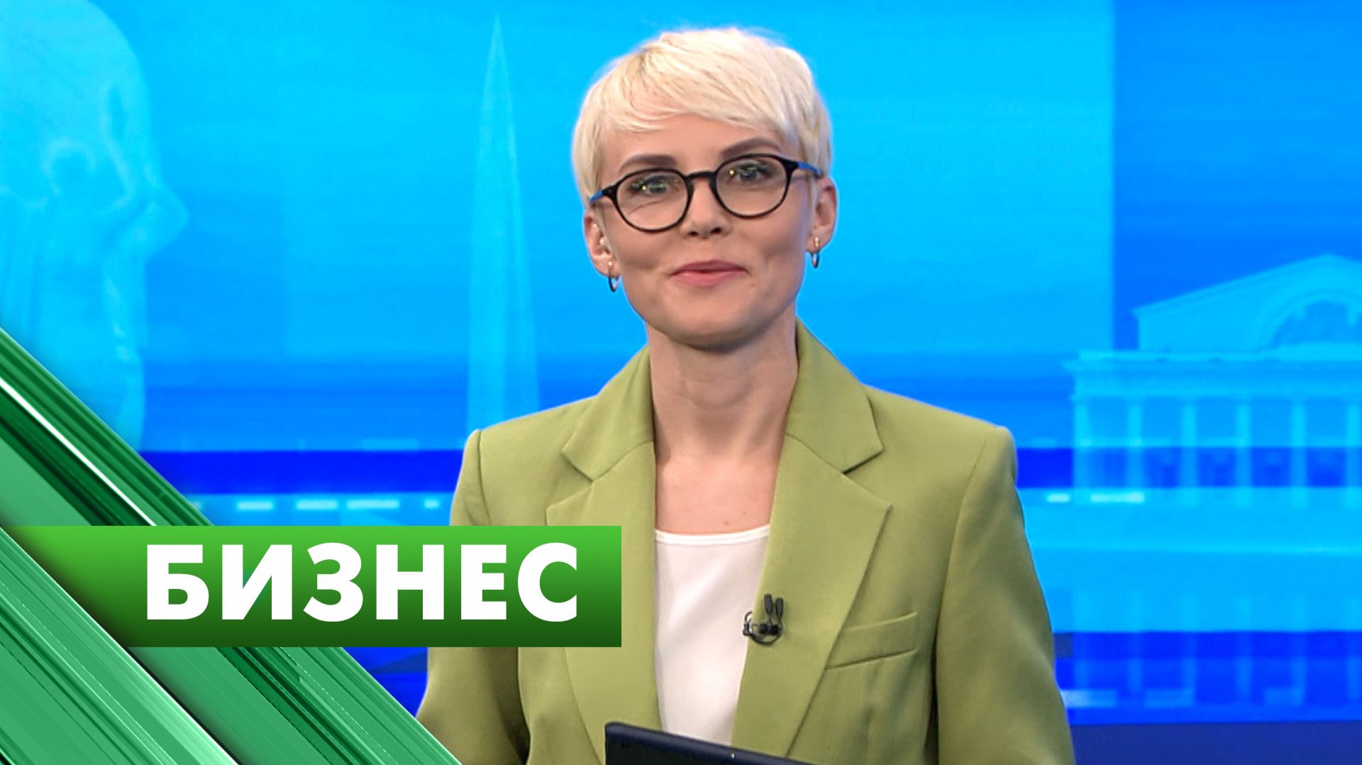 Бизнес-Петербург / 30 апреля