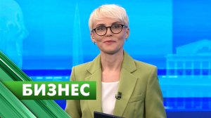 Бизнес-Петербург / 30 апреля