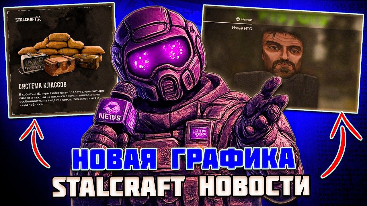 НОВОСТИ по ИВЕНТУ,ИЗМЕНЕНИЕ ГРАФИКИ - STALCRAFT НОВОСТИ со СТРИМА РАЗРАБОТЧИКОВ (EU)