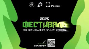 Фестиваль командных игр 2025г Тула
