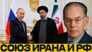 Россия и Иран; сближение против давления Запада - Миршаймер и Наполитано