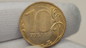 10 рублей 2017 года. ММД. Цена стоимость монеты разновидности