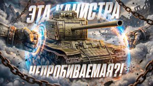 ЭТА КАНИСТРА НЕПРОБИВАЕМАЯ?! КВ-4 - ОТЛИЧНЫЙ АП СВЕРХТЯЖА