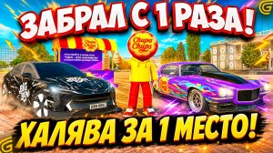 ЗАБРАЛ ХАЛЯВНУЮ ТАЧКУ В НОВЫХ ИВЕНТАХ GRAND MOBILE! 😱 (Биг Бон и Чупа-Чупс)