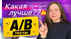 Как селлеру сделать КАРТОЧКУ ДЛЯ А/Б ТЕСТА В НЕЙРОСЕТИ быстро и бесплатно, инфографика в нейросети
