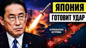 Япония сбрасывает маски ракеты Tomahawk нацелены на наши Курилы