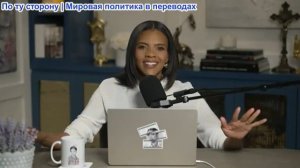 Кэндис Оуэнс - Брайан Харпол подает на меня в суд! | Кэндис, эпизод 331