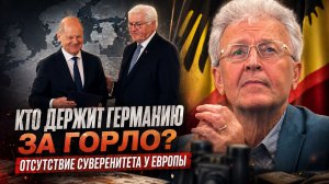 Валентин Катасонов | Кто держит Германию за горло- Отсутствие суверенитета у Европы