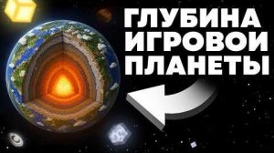 Геология в рамках планеты Майнкрафта