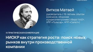 04 Витков