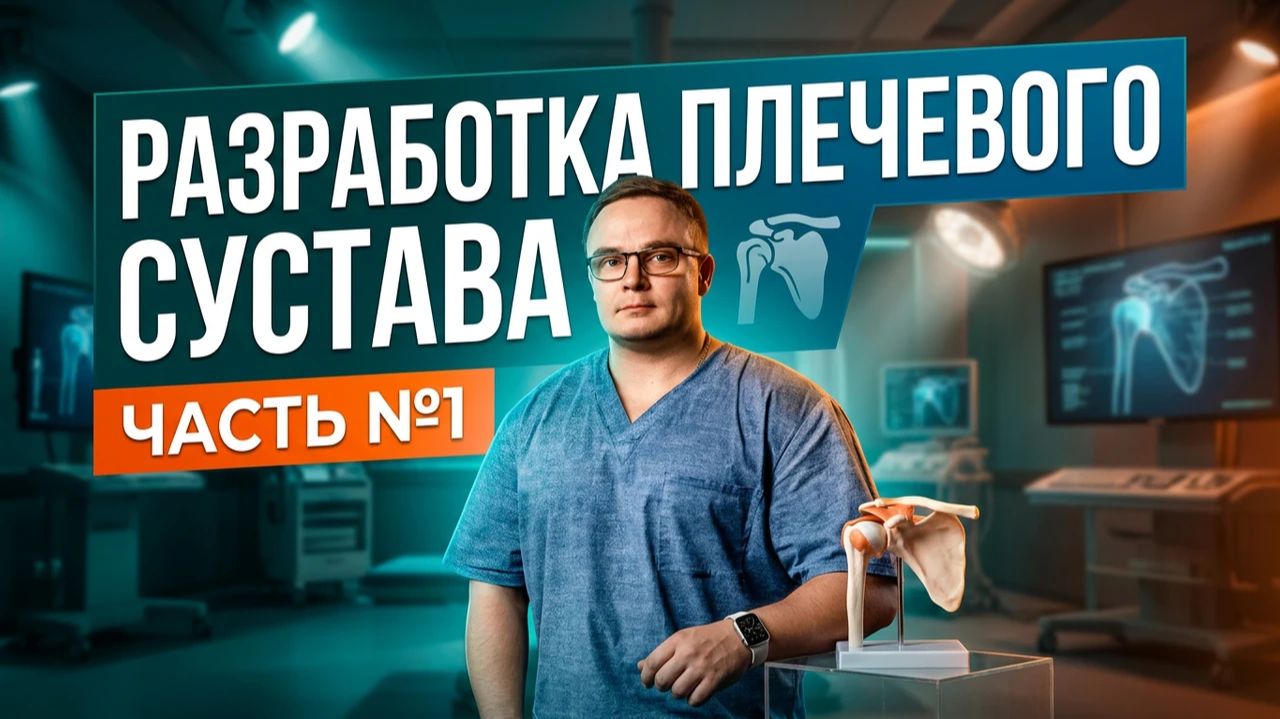 РАЗРАБОТКА ТУГОПОДВИЖНОГО ПЛЕЧА | Разминка и Сгибание Плеча
