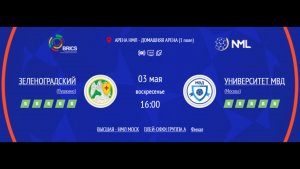 ЗЕЛЕНОГРАДСКИЙ - УНИВЕРСИТЕТ МВД | ВЫСШАЯ ЛИГА НМЛ | ФИНАЛ | ГРУППА А