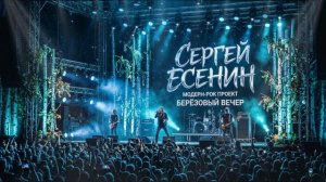 ЕСЕНИН — Гой ты, Русь, моя родная (ИИ кавер, РОК от НЕЙРОХИТ, песни и музыка 2026)