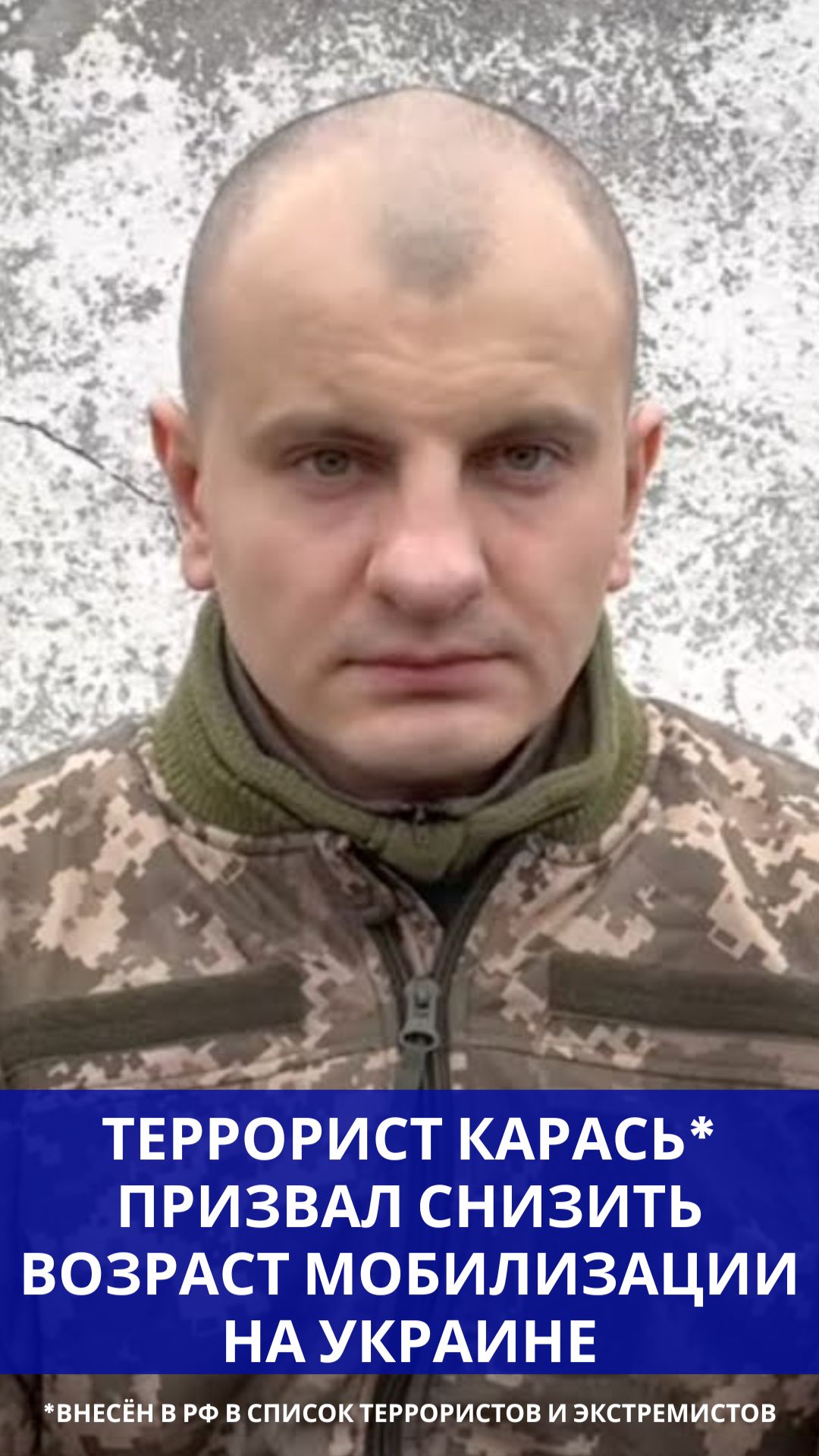 Нацист Карась* призвал начать мобилизацию 18-летних на Украине
