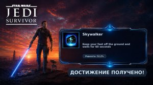 STAR WARS Jedi: Survivor™ — достижение Skywalker