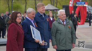 В Белгороде открыли обновленную областную Аллею Трудовой Славы
