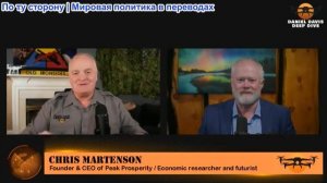 Дэниел Дэвис - Крис Мартинсен: Последствия войны с Ираном по собственному выбору: нефтяной шок