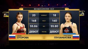 Азиза Оторова vs Кристина Глуханькова | БИТВА ЗА КОНТРАКТ В КАЛИНИГРАДЕ! | 1 мая 2026