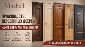 Как выбрать деревянную дверь? Показываем наше производство