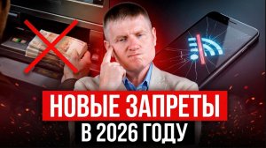 ВЫ К ЭТОМУ НЕ готовы! Что ЕЩЕ запретят в России?