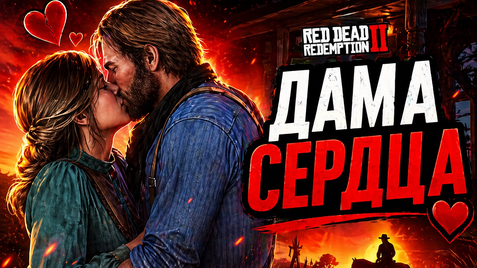Red Dead Redemption 2 Прохождение ► Чёртовы сектанты ► #8