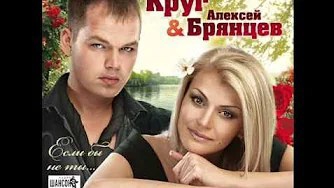 Ирина Круг и Алексей Брянцев - Заходи ко мне во сне | ШАНСОН