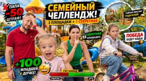 Исследуем три детские площадки. зарабатываем баллы дети и родители.