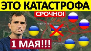 Мощный Контрудар! Авиация Уничтожила! Военные Сводки 01.05.2026