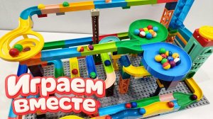 АСМР КОНСТРУКТОР МАРБЛ РАН И ЛЕГО С ШАРИКАМИ И ЖИВОТНЫМИ ДЛЯ ДЕТЕЙ 🟢 СОБИРАЕМ ВМЕСТЕ ГОРКИ ч3