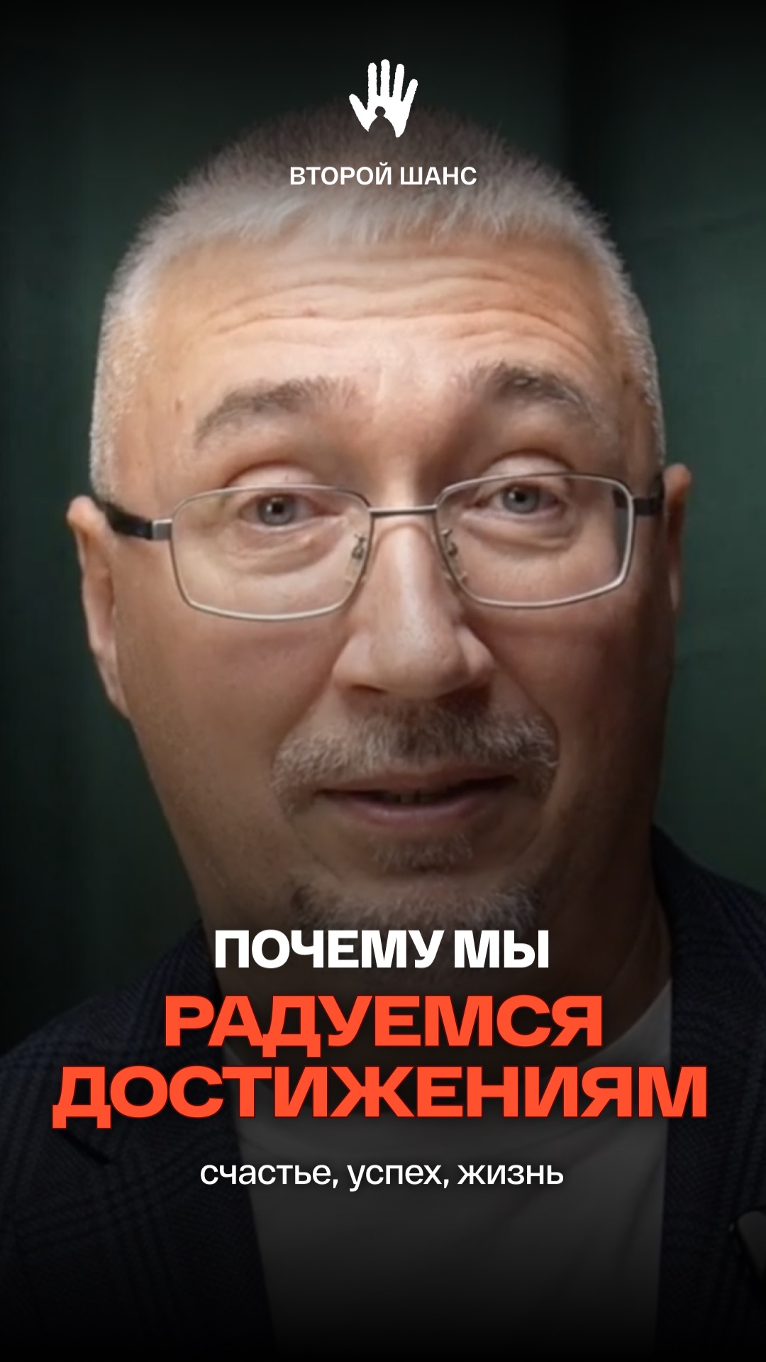 Радость. Как Достижения Делают Нас Счастливыми!