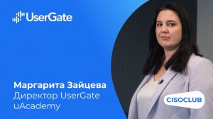 Маргарита Зайцева (UserGate) про очный сертифицированный центр в Москве